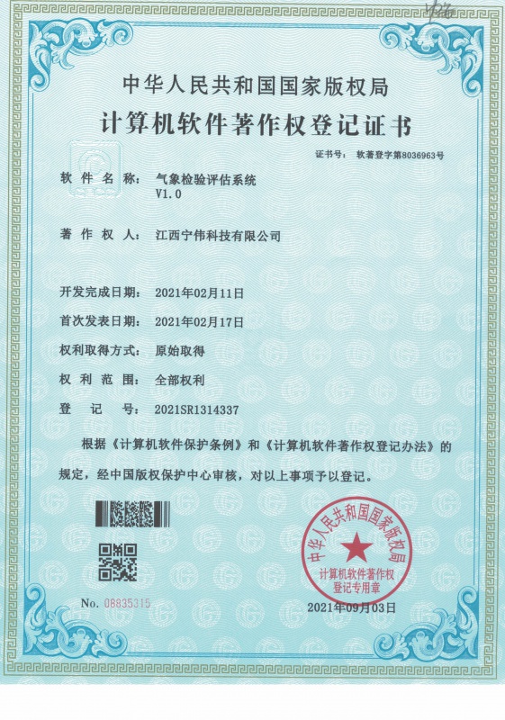 氣象檢驗評估系統(tǒng)V1.0